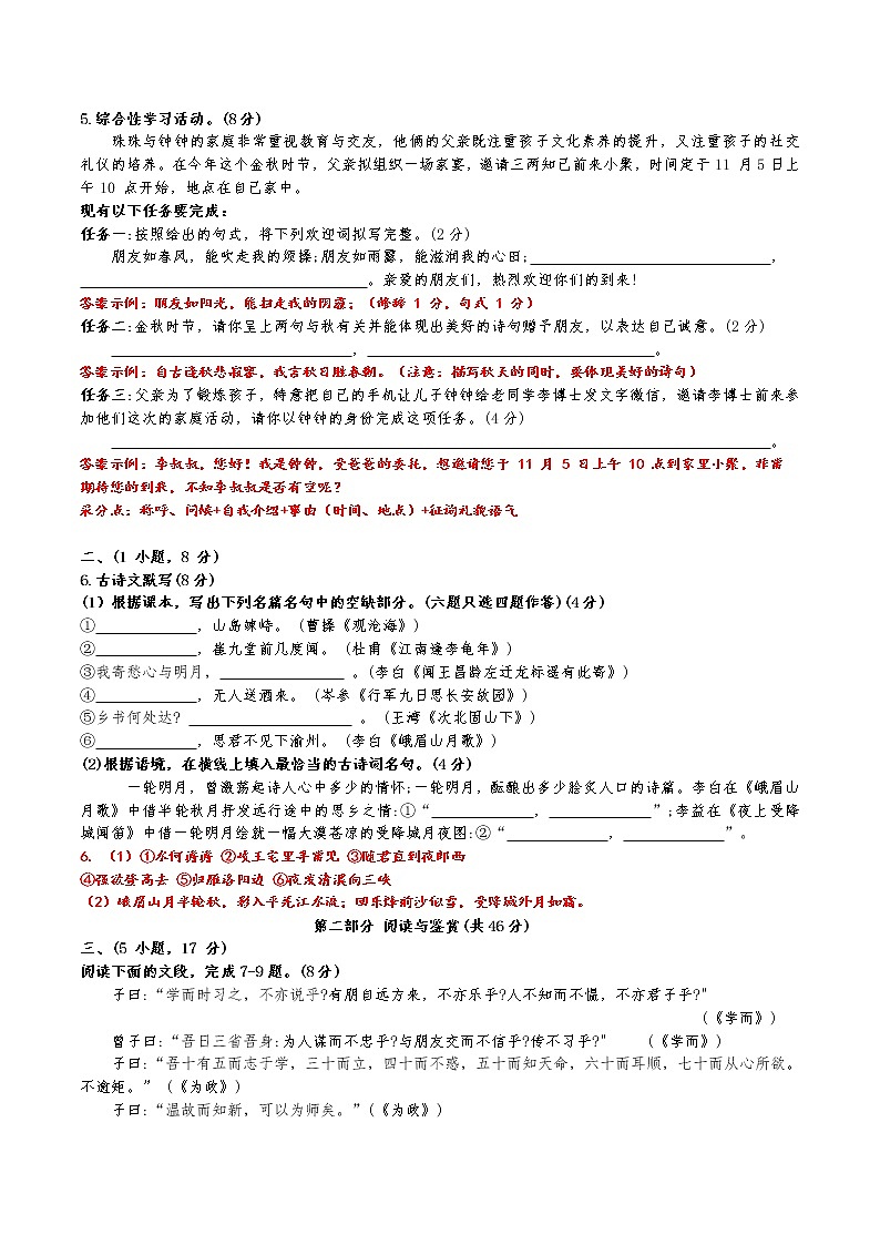 广东省广州2022-2023学年七年级上学期期中试卷海珠区六中珠江中学（教师版）第2页
