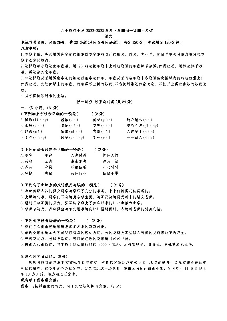 广东省广州2022-2023学年七年级上学期期中试卷海珠区区六中珠江中学（学生版）第1页