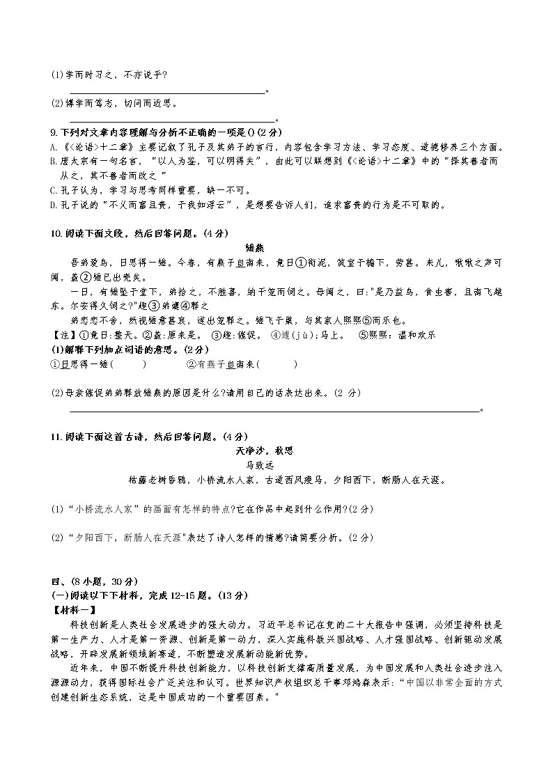 广东省广州2022-2023学年七年级上学期期中试卷海珠区区六中珠江中学（学生版）第3页