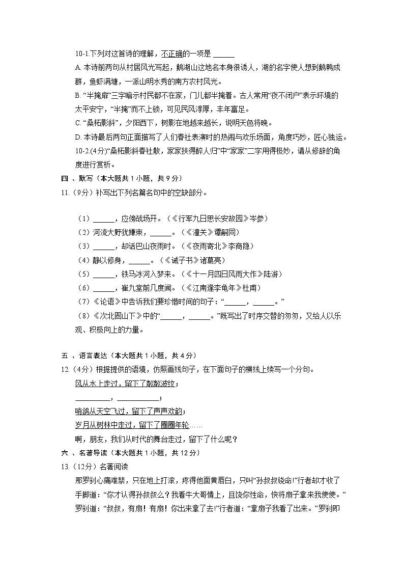 山东省济南市第二十七中学2022—2023学年七年级上学期期末线上检测语文试题03