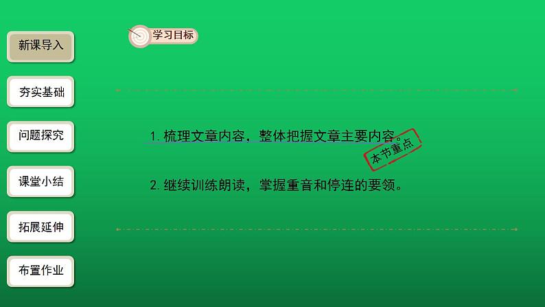 《济南的冬天》第1课时优创同步教学课件03