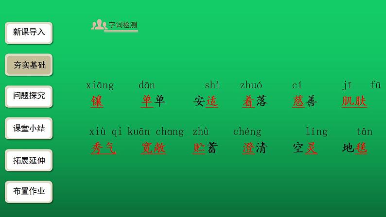 《济南的冬天》第1课时优创同步教学课件04