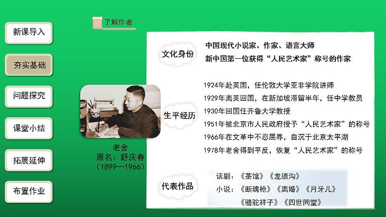 《济南的冬天》第1课时优创同步教学课件05