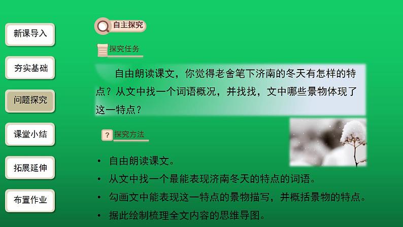 《济南的冬天》第1课时优创同步教学课件06