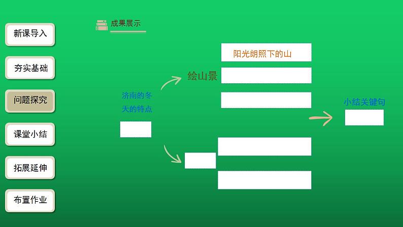 《济南的冬天》第1课时优创同步教学课件07