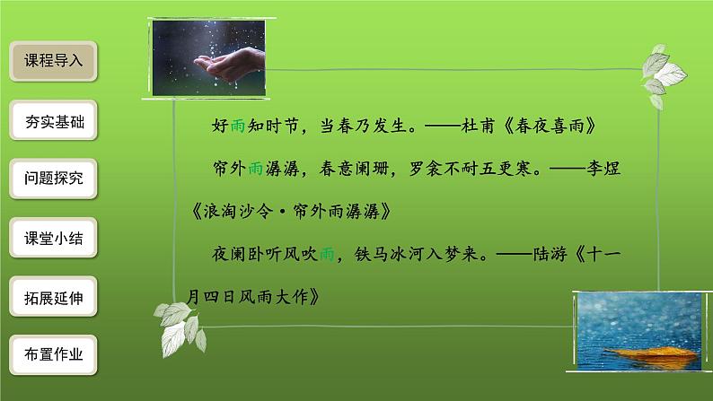 《雨的四季》第1课时优创同步教学课件02