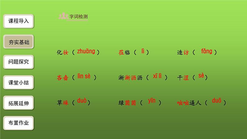 《雨的四季》第1课时优创同步教学课件05