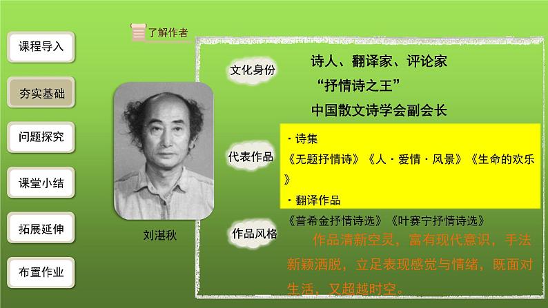 《雨的四季》第1课时优创同步教学课件06