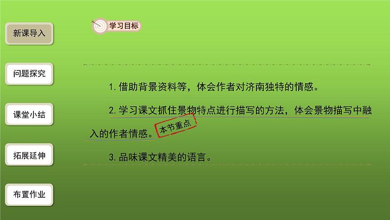 《济南的冬天》第2课时优创同步教学课件03