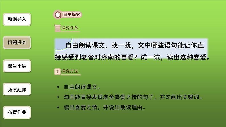 《济南的冬天》第2课时优创同步教学课件04