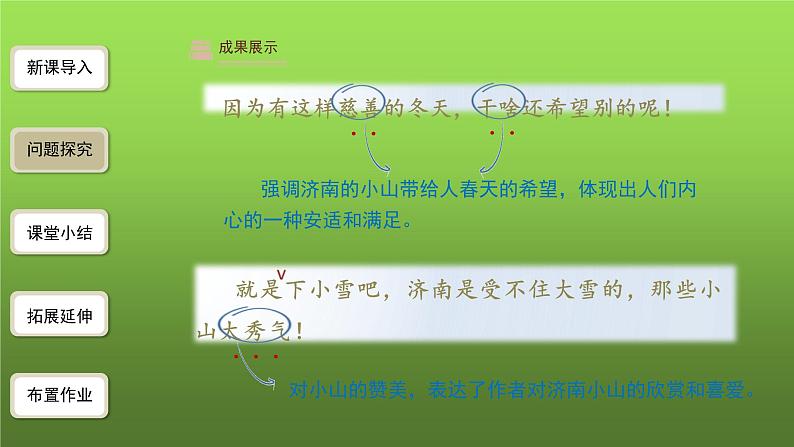 《济南的冬天》第2课时优创同步教学课件06