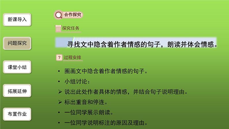 《济南的冬天》第2课时优创同步教学课件08