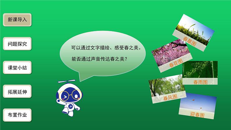 《春》第2课时优创同步教学课件第2页