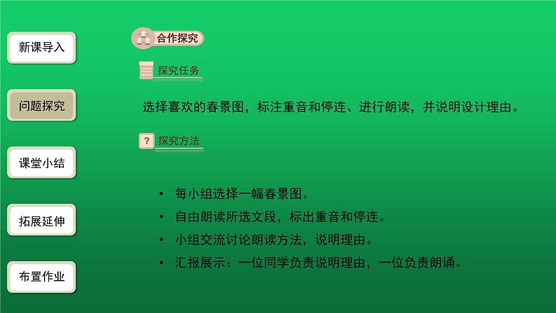 《春》第2课时优创同步教学课件第6页