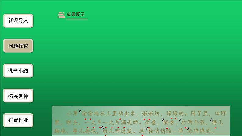 《春》第2课时优创同步教学课件第7页