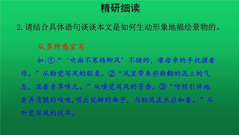 《春》第3课时培优同步教学课件06