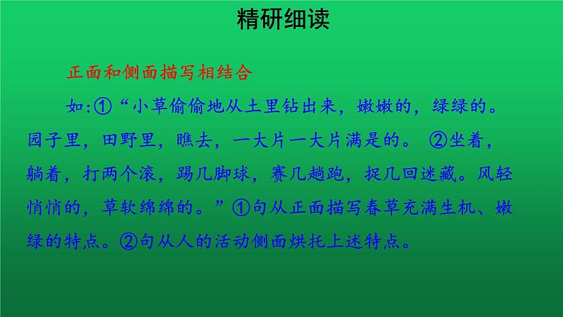 《春》第3课时培优同步教学课件07