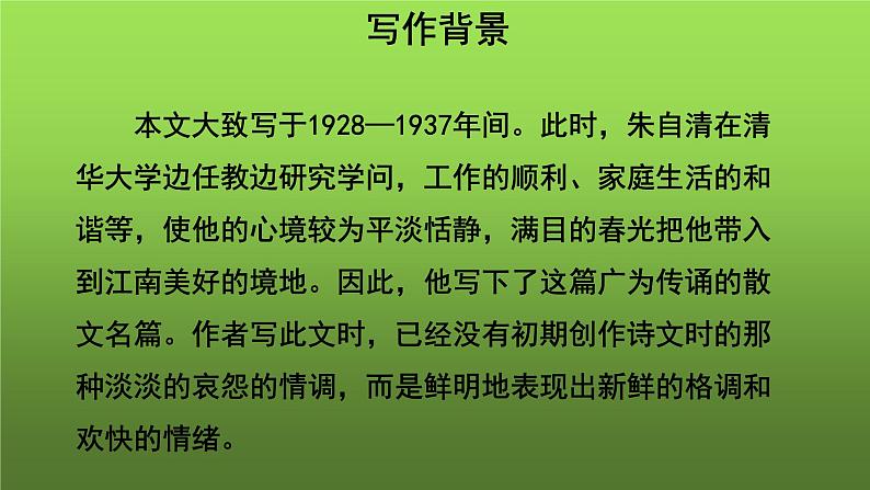 《春》第1课时培优同步教学课件04