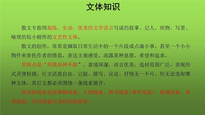 《春》第1课时培优同步教学课件05