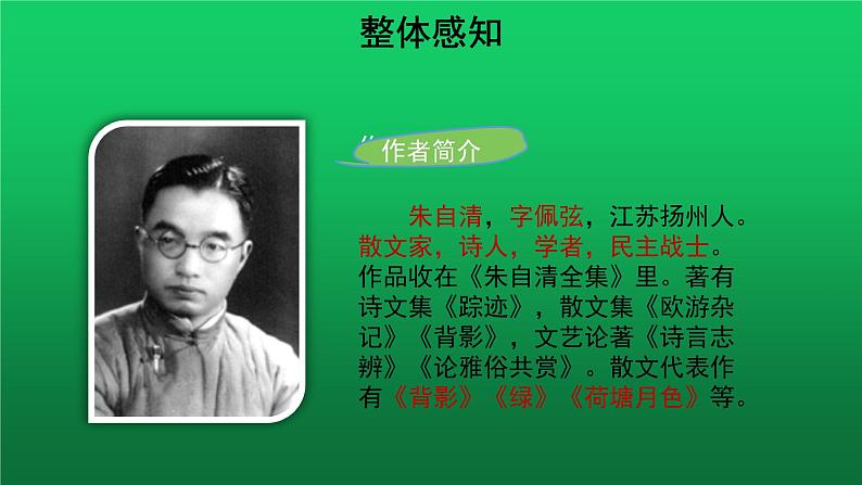 《春》同课异构同步教学课件02