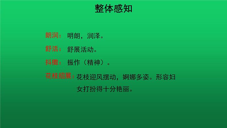 《春》同课异构同步教学课件03