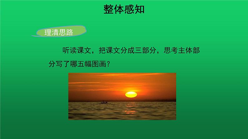 《春》同课异构同步教学课件04