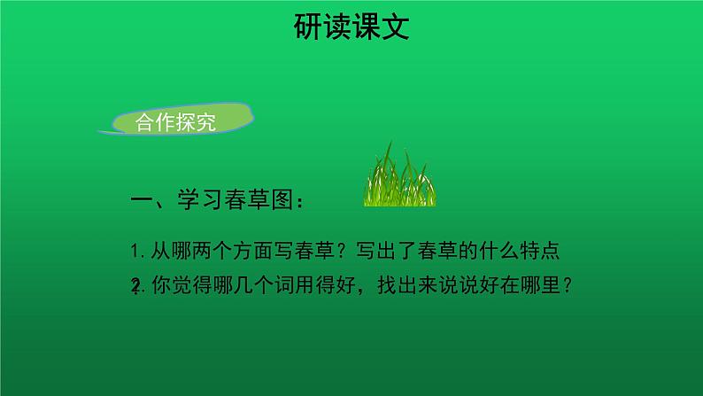 《春》同课异构同步教学课件06