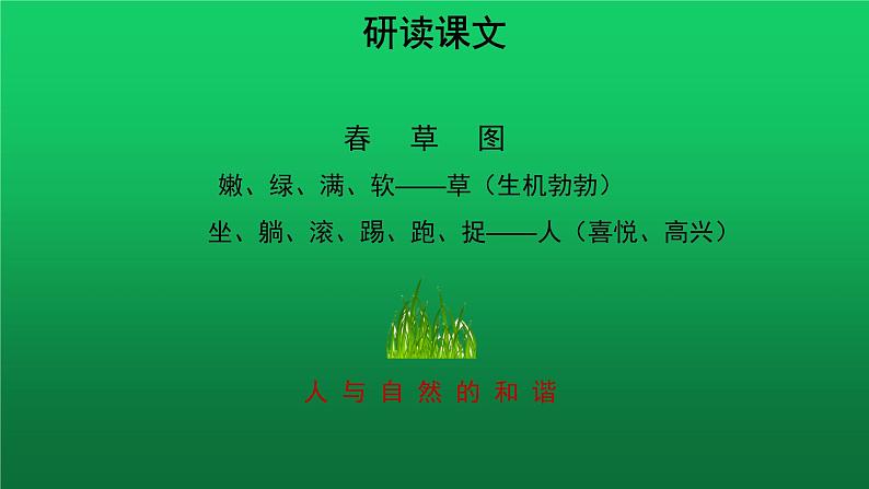 《春》同课异构同步教学课件07
