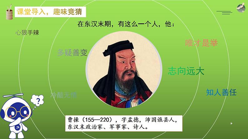 《观沧海》同课异构同步教学课件02