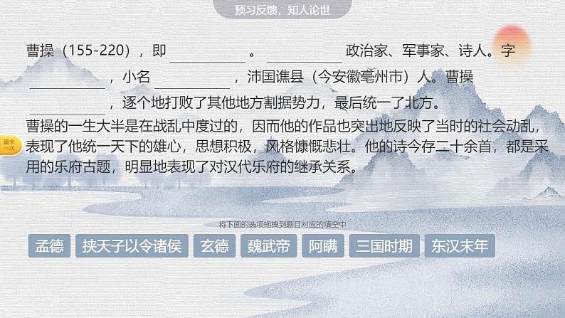 《观沧海》同课异构同步教学课件03