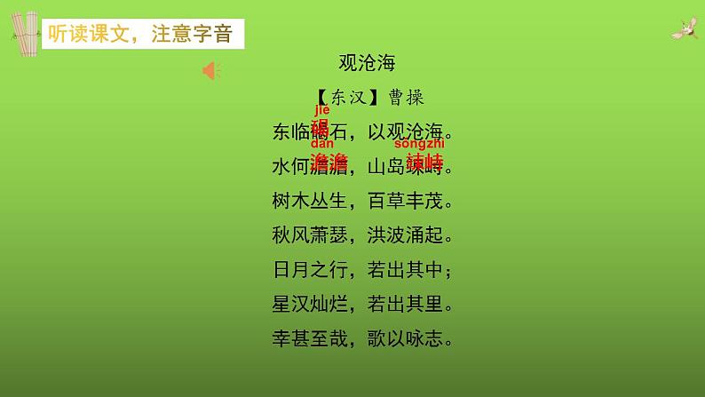 《观沧海》同课异构同步教学课件05