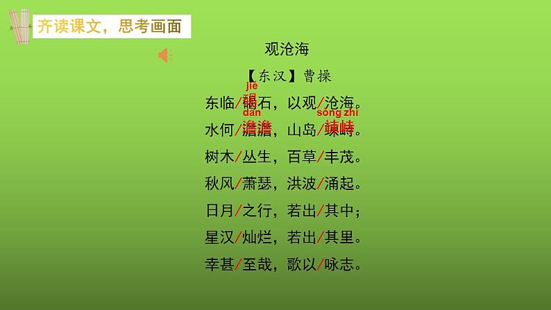 《观沧海》同课异构同步教学课件06