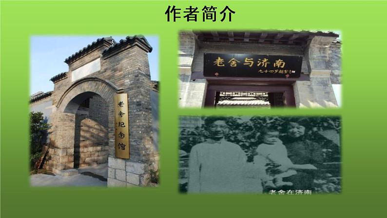 《济南的冬天》第1课时优质同步教学课件04