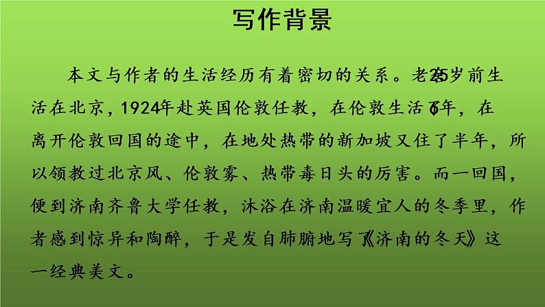 《济南的冬天》第1课时优质同步教学课件05