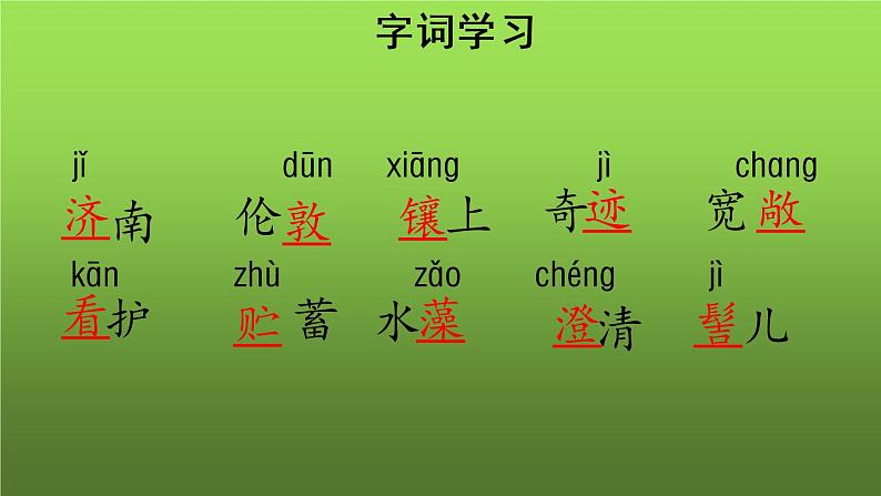 《济南的冬天》第1课时优质同步教学课件06