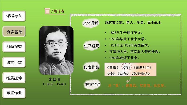 《春》第1课时优创同步教学课件第5页