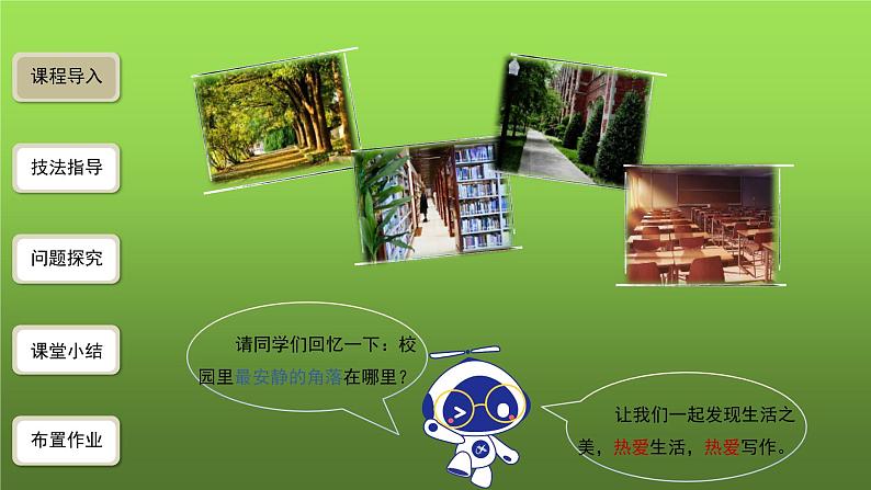 《热爱生活，热爱写作》优创同步教学课件第2页