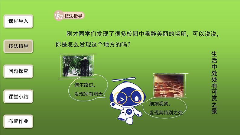 《热爱生活，热爱写作》优创同步教学课件第4页