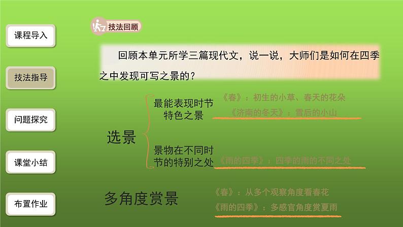 《热爱生活，热爱写作》优创同步教学课件第5页