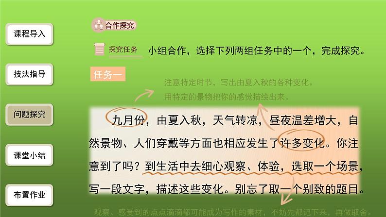 《热爱生活，热爱写作》优创同步教学课件第6页