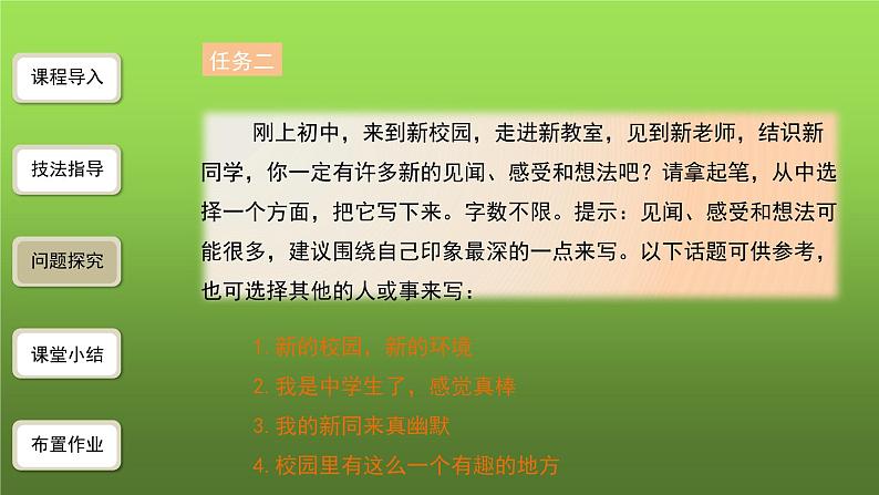 《热爱生活，热爱写作》优创同步教学课件第7页