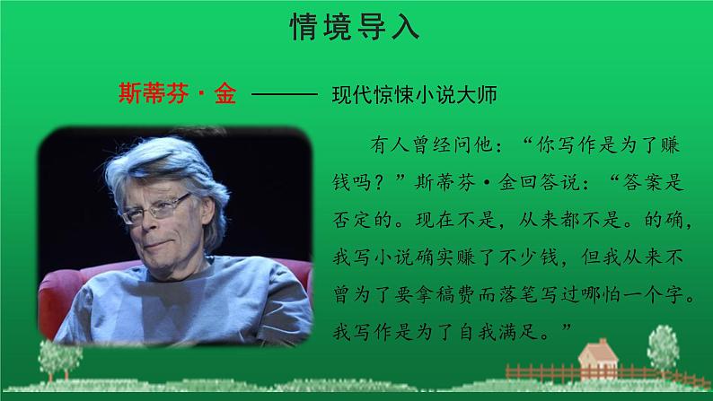 写作《热爱生活，热爱写作》优质同步教学课件02