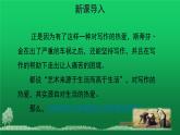 写作《热爱生活，热爱写作》优质同步教学课件