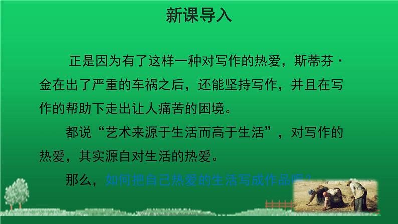 写作《热爱生活，热爱写作》优质同步教学课件03