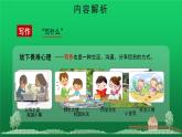 写作《热爱生活，热爱写作》优质同步教学课件
