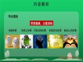 写作《热爱生活，热爱写作》优质同步教学课件