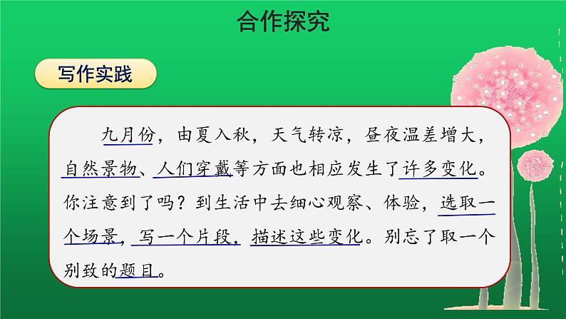 写作《热爱生活，热爱写作》优质同步教学课件08