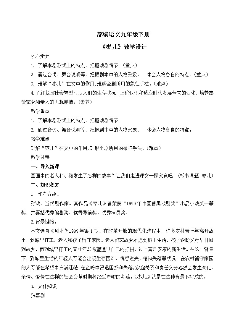 第19课《枣儿》课件+教学设计+同步分层作业01