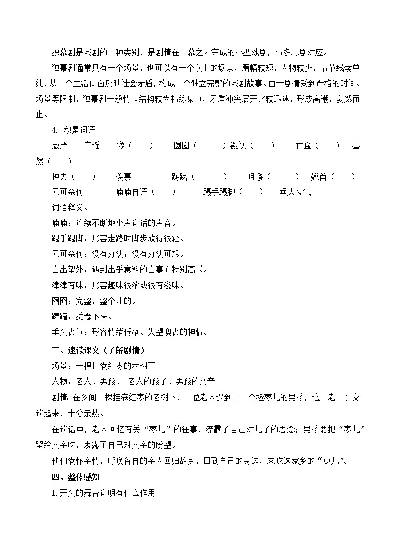 第19课《枣儿》课件+教学设计+同步分层作业02