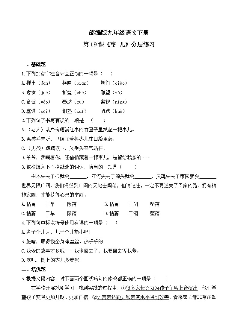 第19课《枣儿》课件+教学设计+同步分层作业01